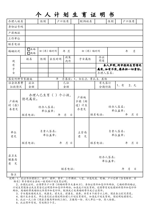 个人计划生育证明模板