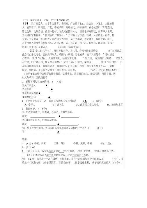 《陈涉世家》与课外对比阅读训练及答案汇集(1套)