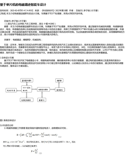 基于单片机的电磁循迹智能车设计