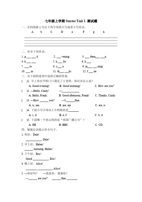 人教版英语七年级上册 StarterUnits1-3基础过关题(WORD版无答案)