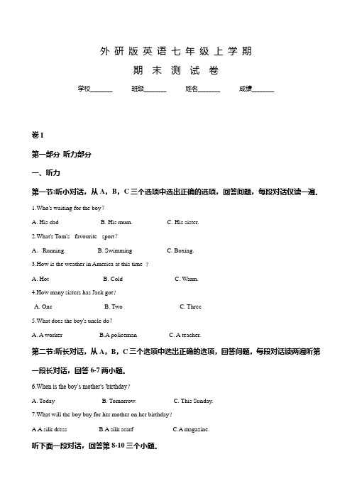 外研版英语七年级上学期《期末检测卷》含答案