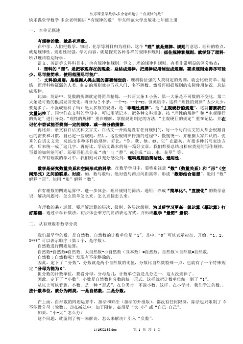 快乐课堂学数学-多余老师趣讲“有规律的数”-华东师范大学出版社七年级上册