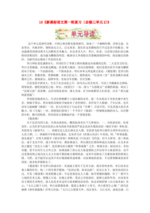 福建省漳州市高中语文单元2(唐宋诗)教案 苏教版必修3