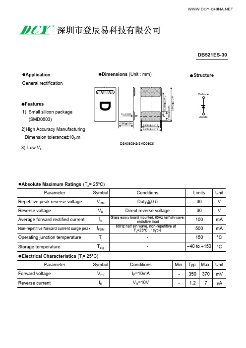 RB521ES-30(DB521ES-30)肖特基二极管DCY品牌原厂推荐