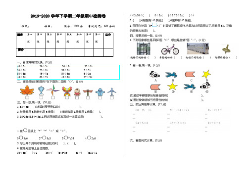 人教版小学二年级下册数学期中考试卷有答案【精校】