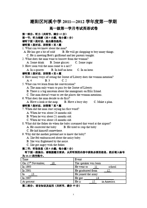 2011---2012学年度上学期高一级月考英语试卷