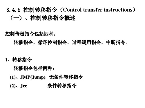 控制传送指令包括四种.ppt