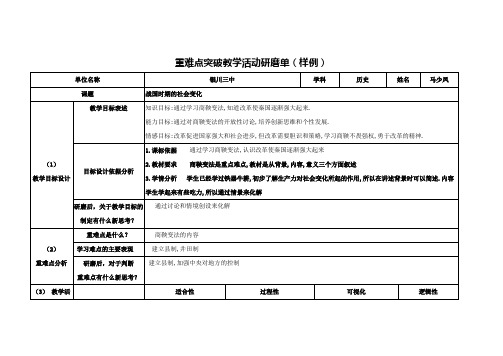 【作业表单】【中小学】重难点突破教学活动研磨单