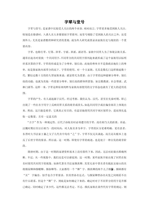 字辈与堂号