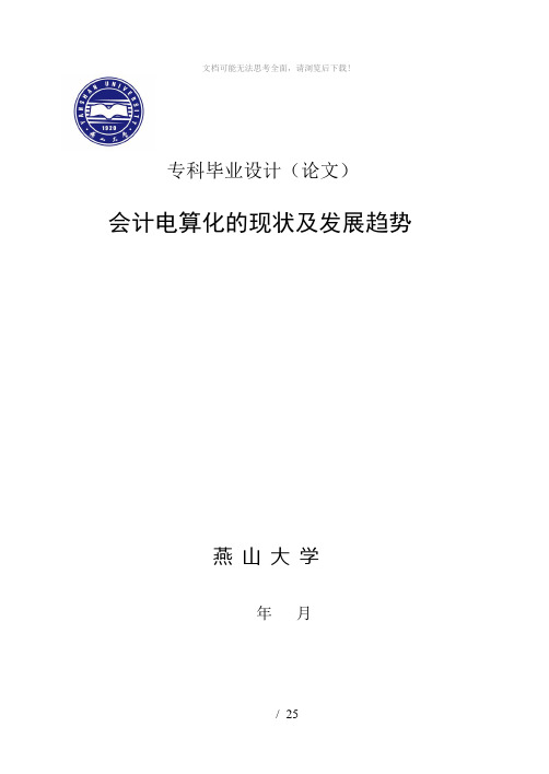 燕山大学毕业论文