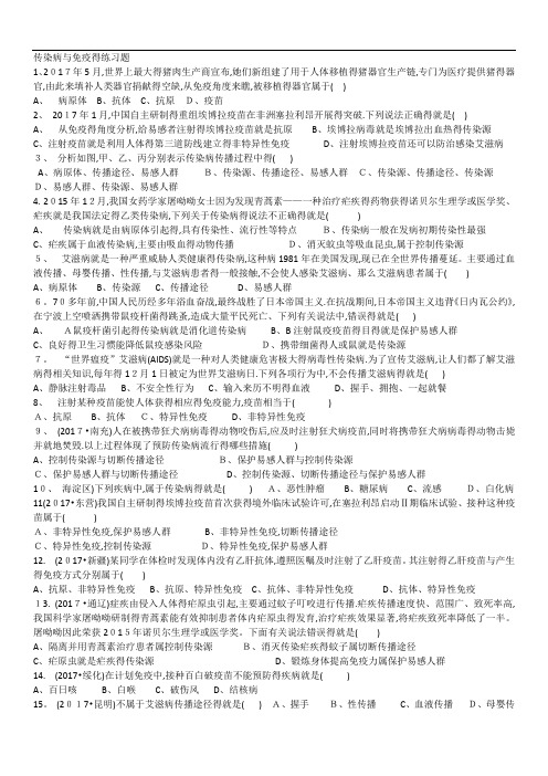 传染病和免疫的练习题