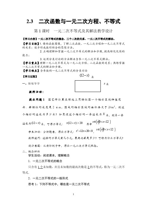 二次函数与一元二次方程、不等式(1)