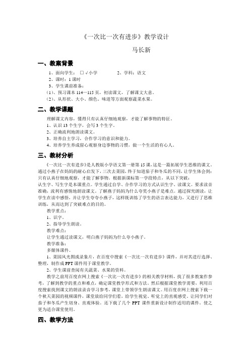 《一次比一次有进步》教学设计