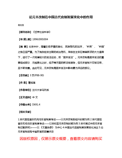 论元丰改制在中国古代官制发展变化中的作用