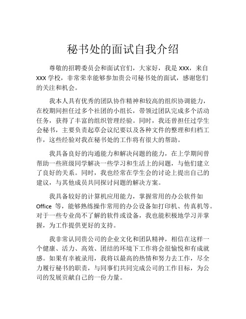 秘书处的面试自我介绍