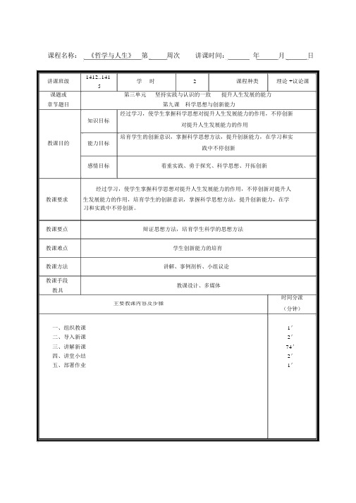 第三单元第九课科学思维与创新能力