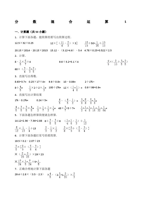 道分数混合运算有答案