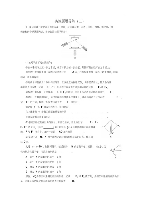 2020版高考物理大三轮冲刺押题练江苏专用练习：实验题增分练(二)版含解析