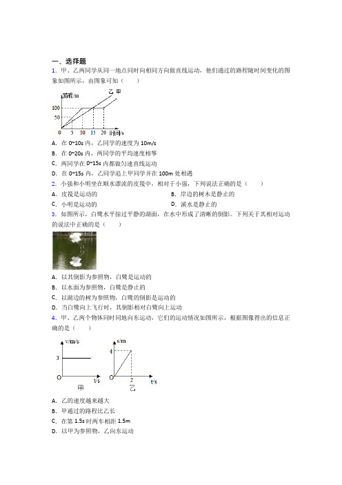 上海民办华二初级中学初中物理八年级上册第一章《机械运动》检测卷(包含答案解析)(1)