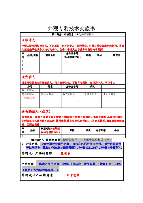 外观设计专利技术交底书