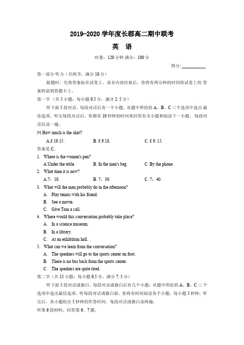 【全国百强校】湖南省长沙市长郡中学2019-2020学年高二上学期期中考试英语试题