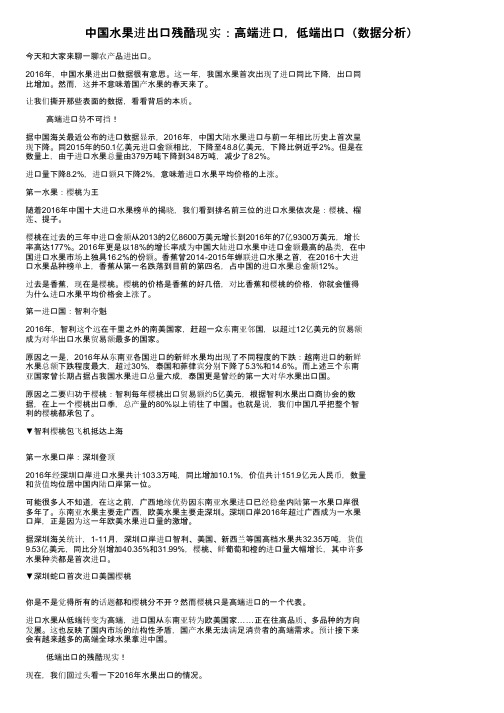 中国水果进出口残酷现实：高端进口，低端出口（数据分析）