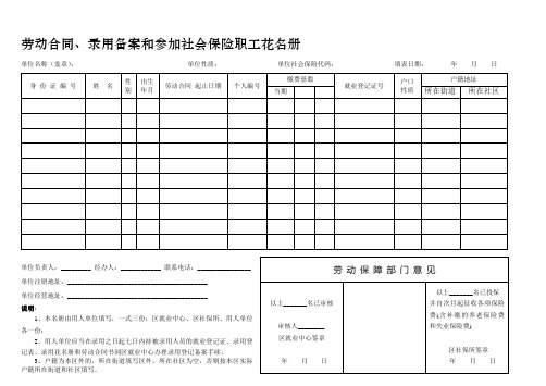 劳动合同、录用备案和参加社会保险职工花名册