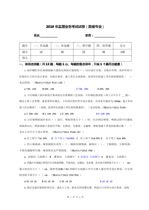 2018版铁路路基工程施工质量验收标准业务考试试卷