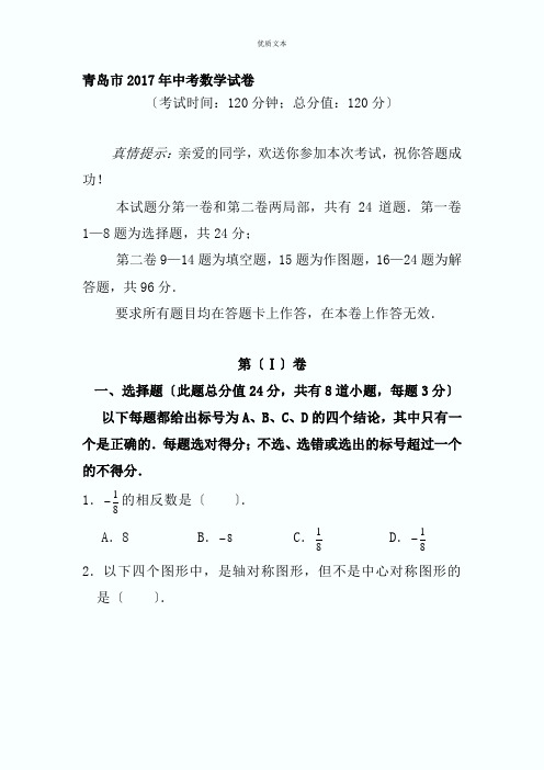 山东省青岛市2017年中考数学试题(含答案).