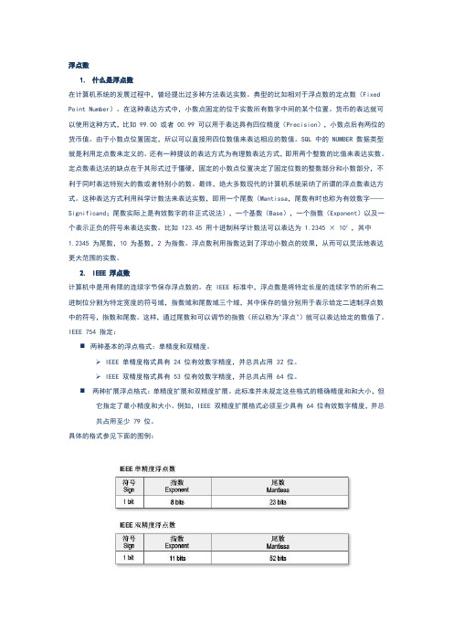 浮点数在计算机中的表示法