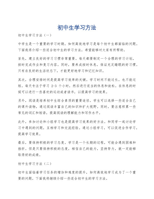 初中生学习方法