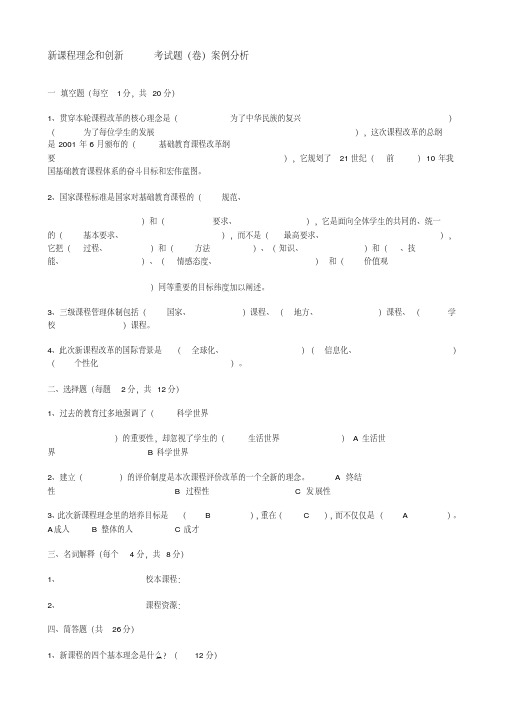 最新-新课程理念考试试题及答案精品