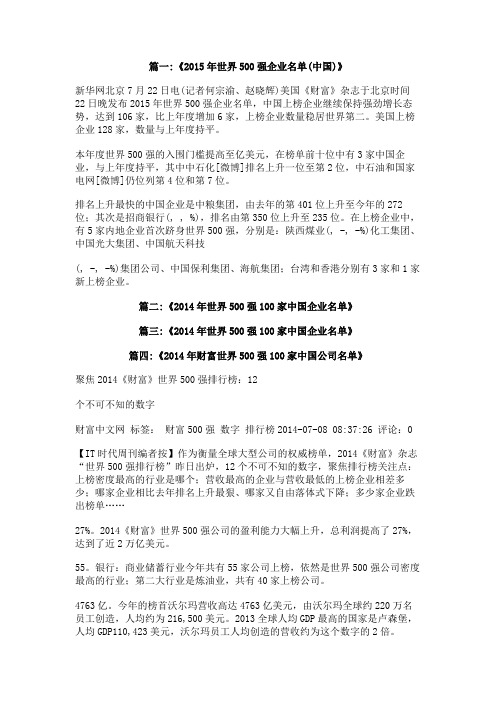 上海世界500强企业名单