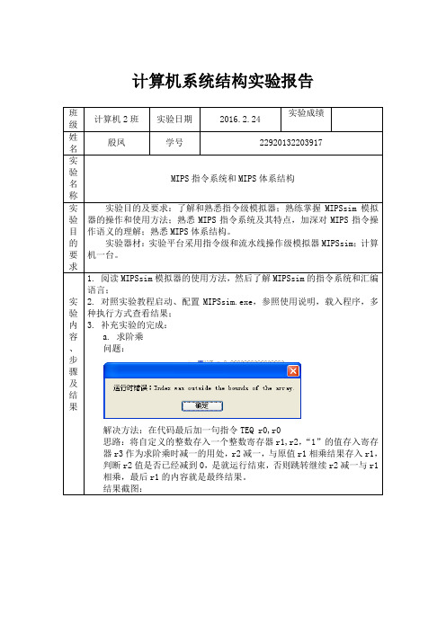 计算机系统结构实验一MIPS指令系统和MIPS体系结构