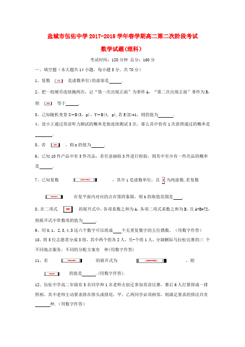 高二数学下学期第二阶段考试试题