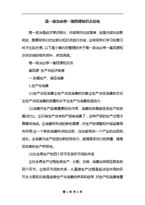 高一政治必修一第四课知识点总结