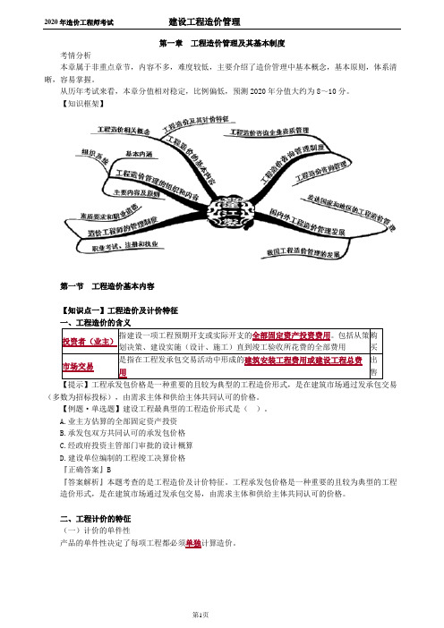 2020年造价工程师建设工程造价管理讲义及历年真题