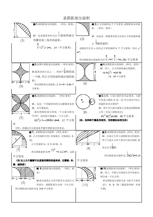 人教版小学六年级求阴影部分面积试题和答案