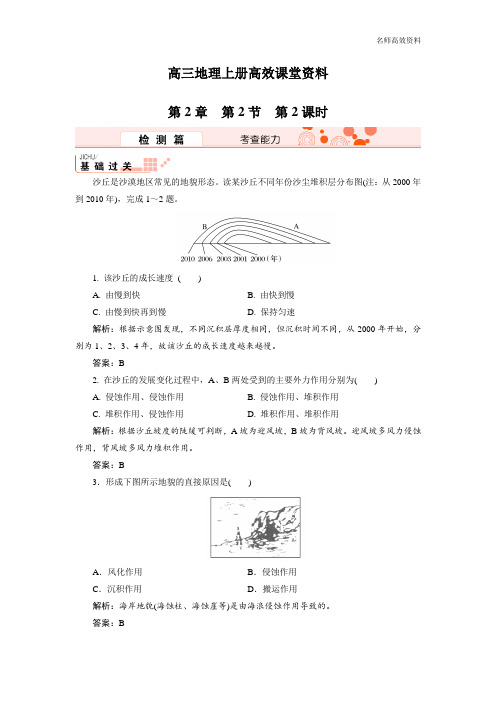 高三地理上册高效课堂资料2-2-2专项限时特训附答案解析