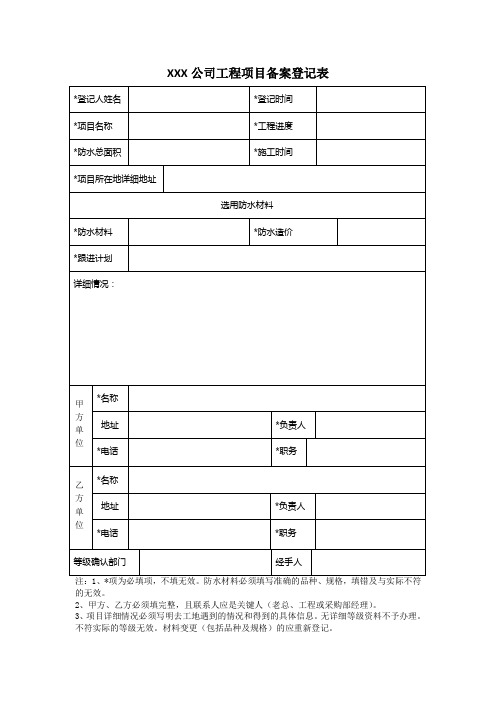 工程项目备案登记表