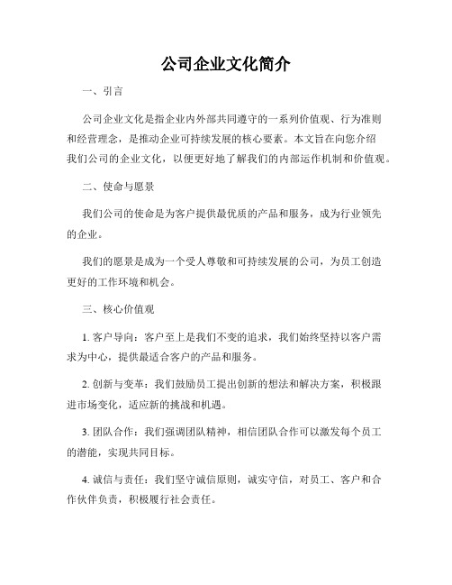 公司企业文化简介