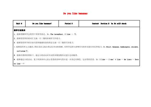 七年级英语上册-Unit-6-Do-you-like-bananas(第5课时)教学设计-(新版)人教新目标版