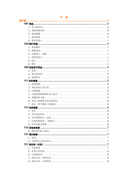 注册会计师会计会计分录大汇总