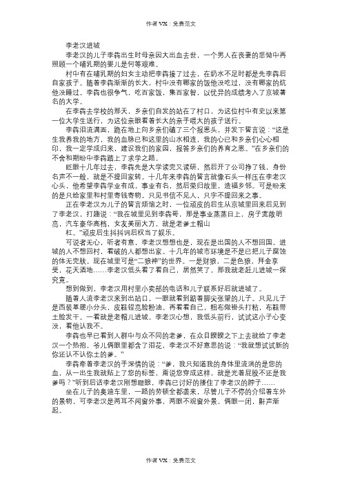 精选故事小说李老汉进城