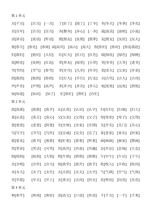 人教版语文一年级下册全部生字、多音字组词组词