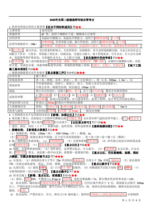 2020年全国二级建造师市政必背考点