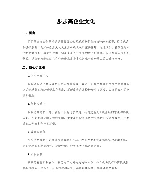 步步高企业文化