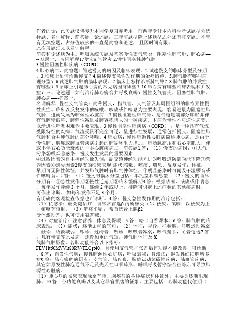 内科学复习重点第八版