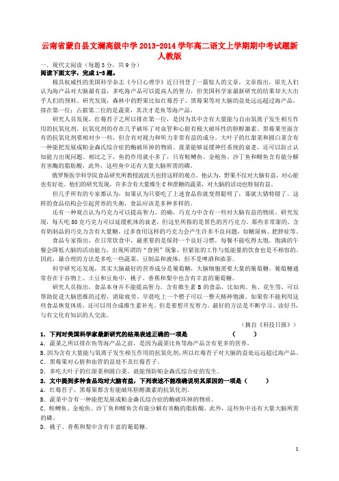 云南省蒙自县文澜高级中学高二语文上学期期中考试题新人教版