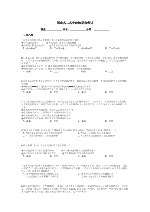 福建高二高中政治期末考试带答案解析
